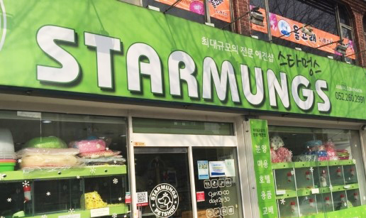 스타멍스