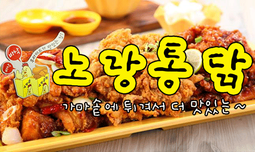 노랑통닭.png