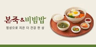 본죽비빔.jpg