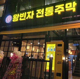 왕빈자.jpg