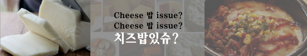 치즈밥.png