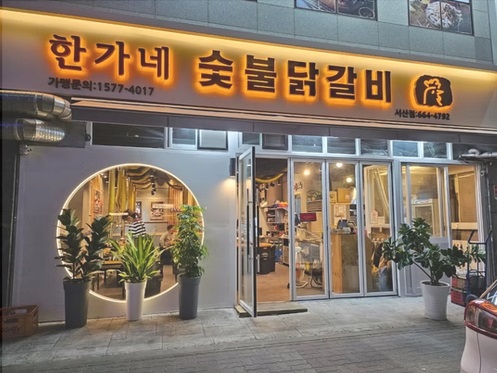 한가네1.jpg