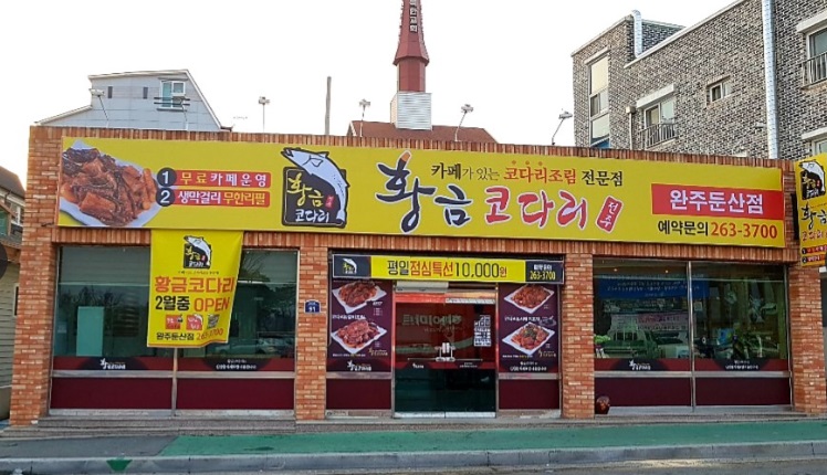 황금코다리.jpg