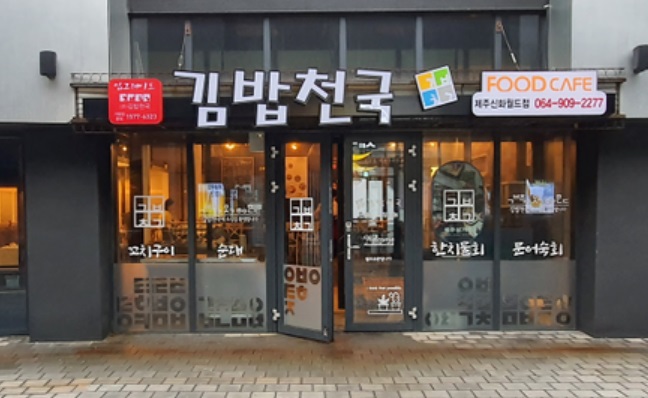 김밥천국1.jpg