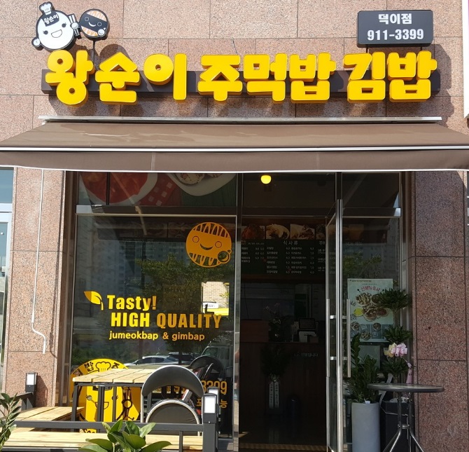 왕순이.jpg