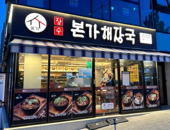 장수본가해장국.jpg