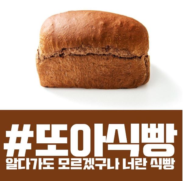 또아식빵2.JPG