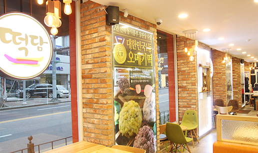 떡담