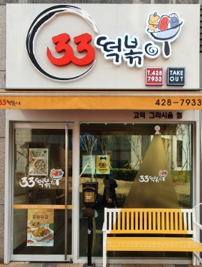 33떡볶이.jpg