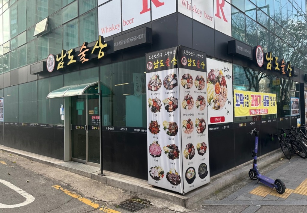마포용강점.jpg