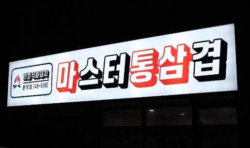 마통3.jpg