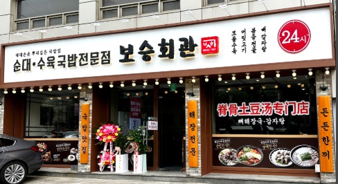 보승회관.jpg