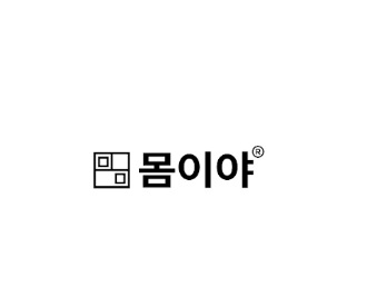 몸이야로고.jpg