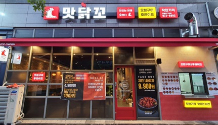 맛닭꼬