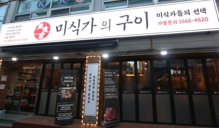 미식가의구이.jpg