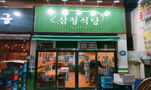 삼청1.jpg