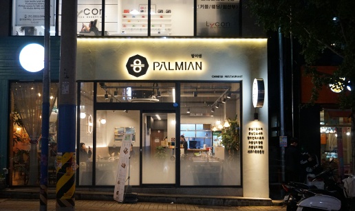 팔미3.jpg