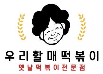 할매로고.jpg