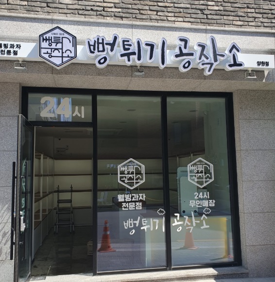 뻥튀기.jpg