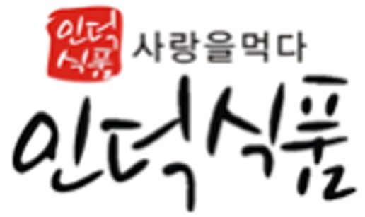 인덕식품.png